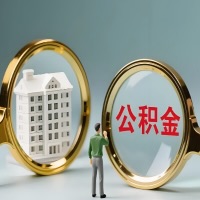 鹤岗公积金交了几年来，想取点出来行吗？能不能让我立马拿钱，需要我怎么配合啊？