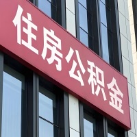 鹤岗公积金是不是分国管市管-有没有明显的区别？无论什么情况，就找鹤岗提取代办公积金服务中心。